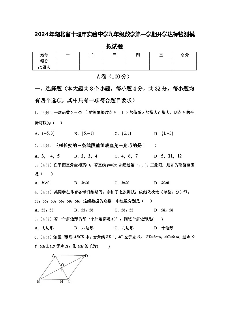 2024年湖北省十堰市实验中学九年级数学第一学期开学达标检测模拟试题【含答案】第1页