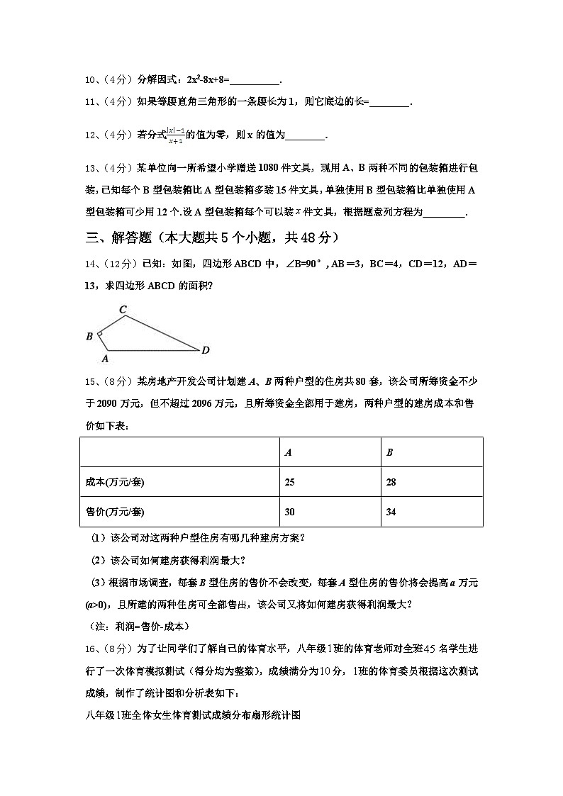 2024年湖北省随州市曾都区九上数学开学统考模拟试题【含答案】第3页