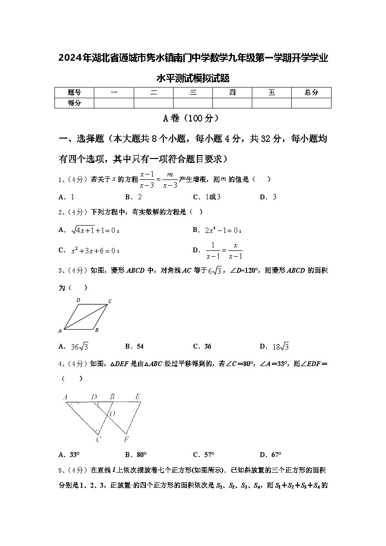 2024年湖北省通城市隽水镇南门中学数学九年级第一学期开学学业水平测试模拟试题【含答案】01