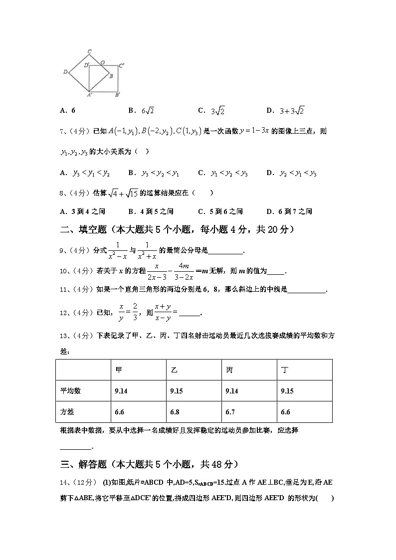 2024年湖北省武昌区粮道街中学九上数学开学联考试题【含答案】第2页