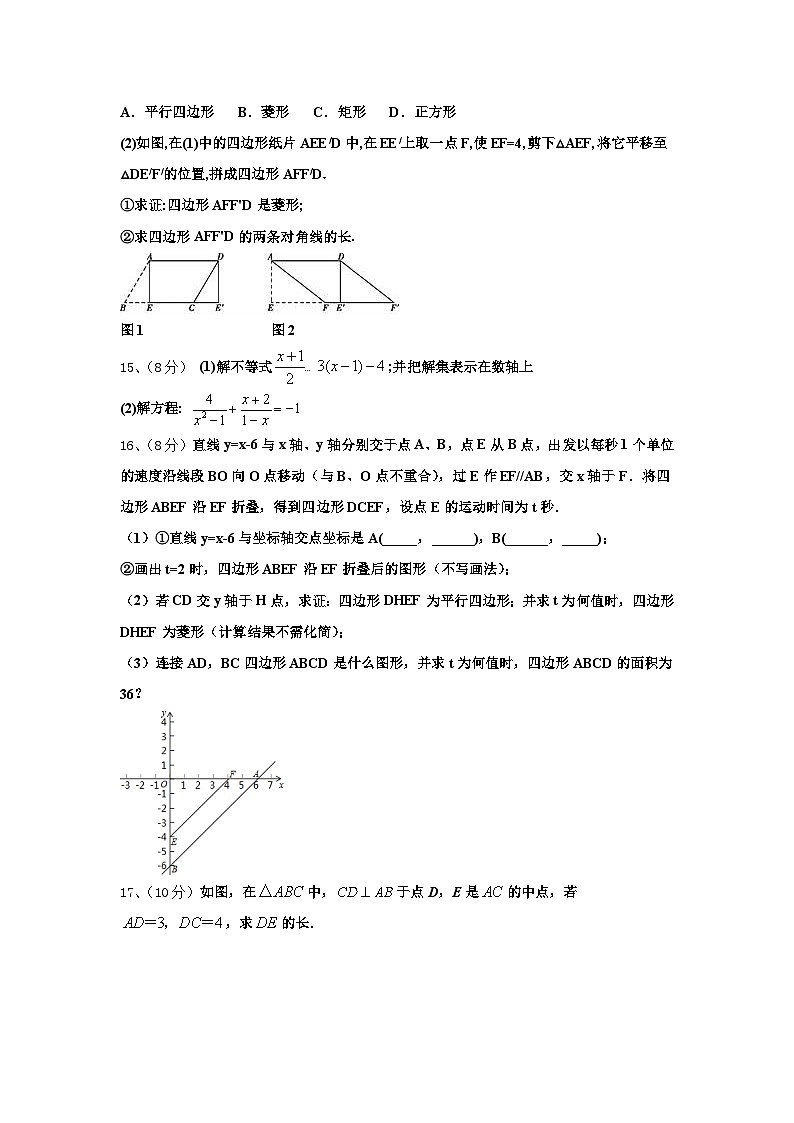 2024年湖北省武昌区粮道街中学九上数学开学联考试题【含答案】第3页