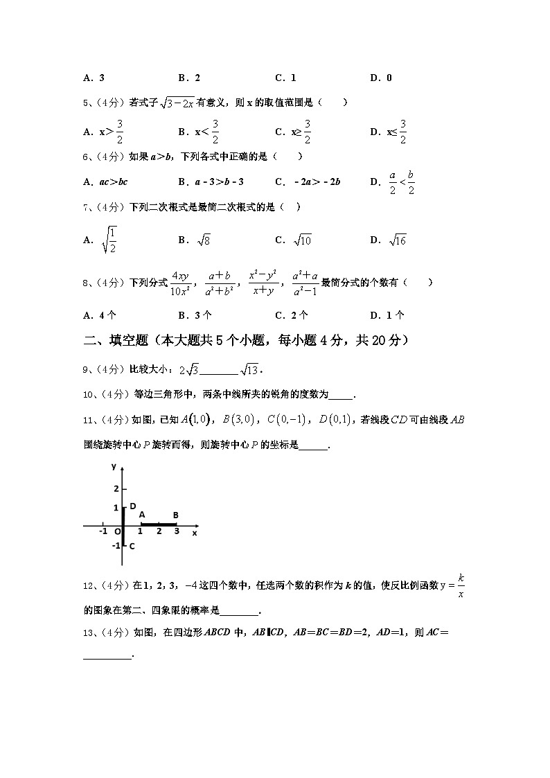 2024年湖北省武汉市二中学广雅中学数学九上开学统考试题【含答案】第2页
