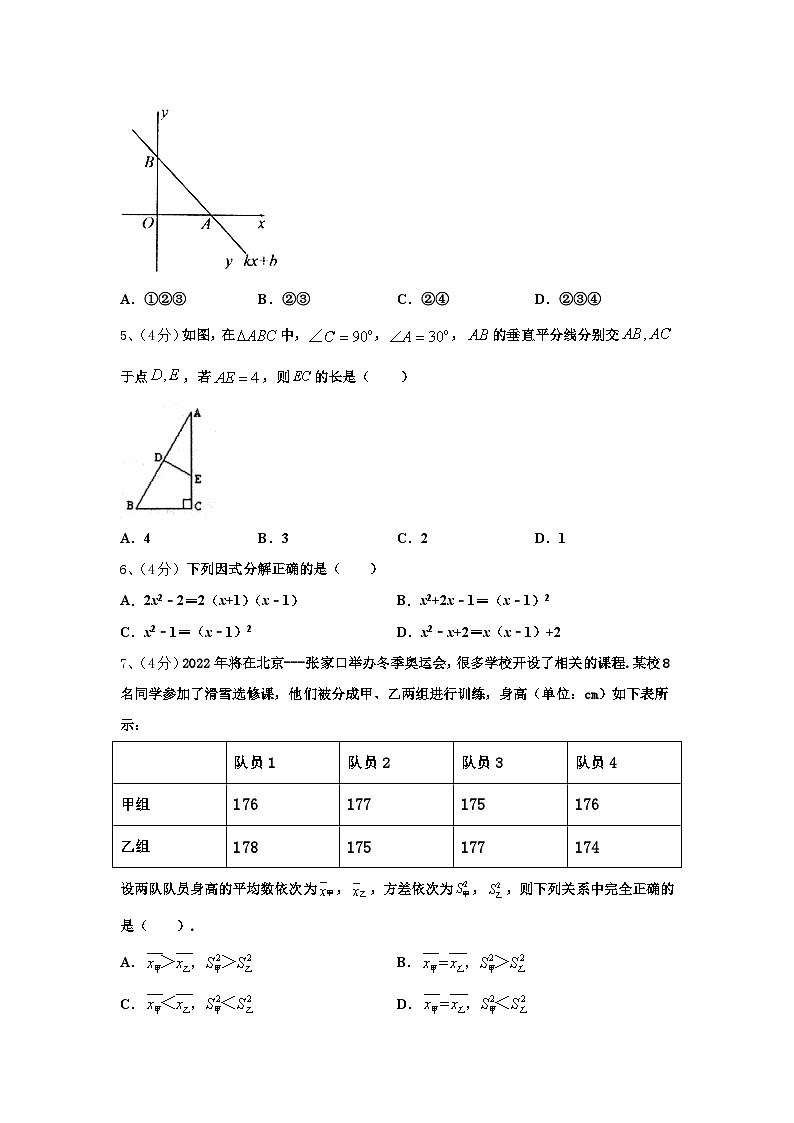 2024年湖北省武汉市七一（华源）中学九上数学开学调研试题【含答案】第2页