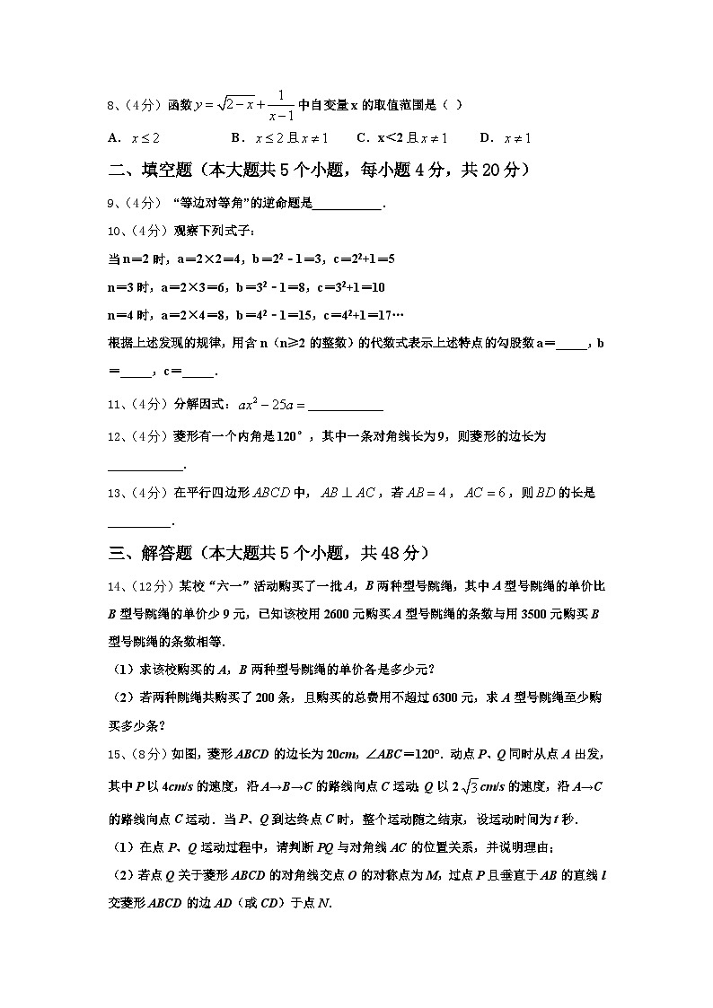 2024年湖北省武汉市七一（华源）中学九上数学开学调研试题【含答案】第3页