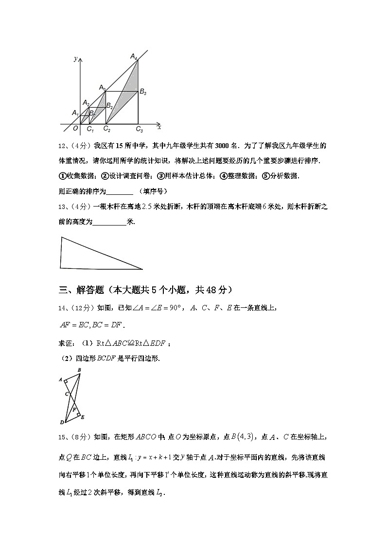 2024年湖北省武汉市武昌区C组联盟数学九年级第一学期开学综合测试试题【含答案】第3页