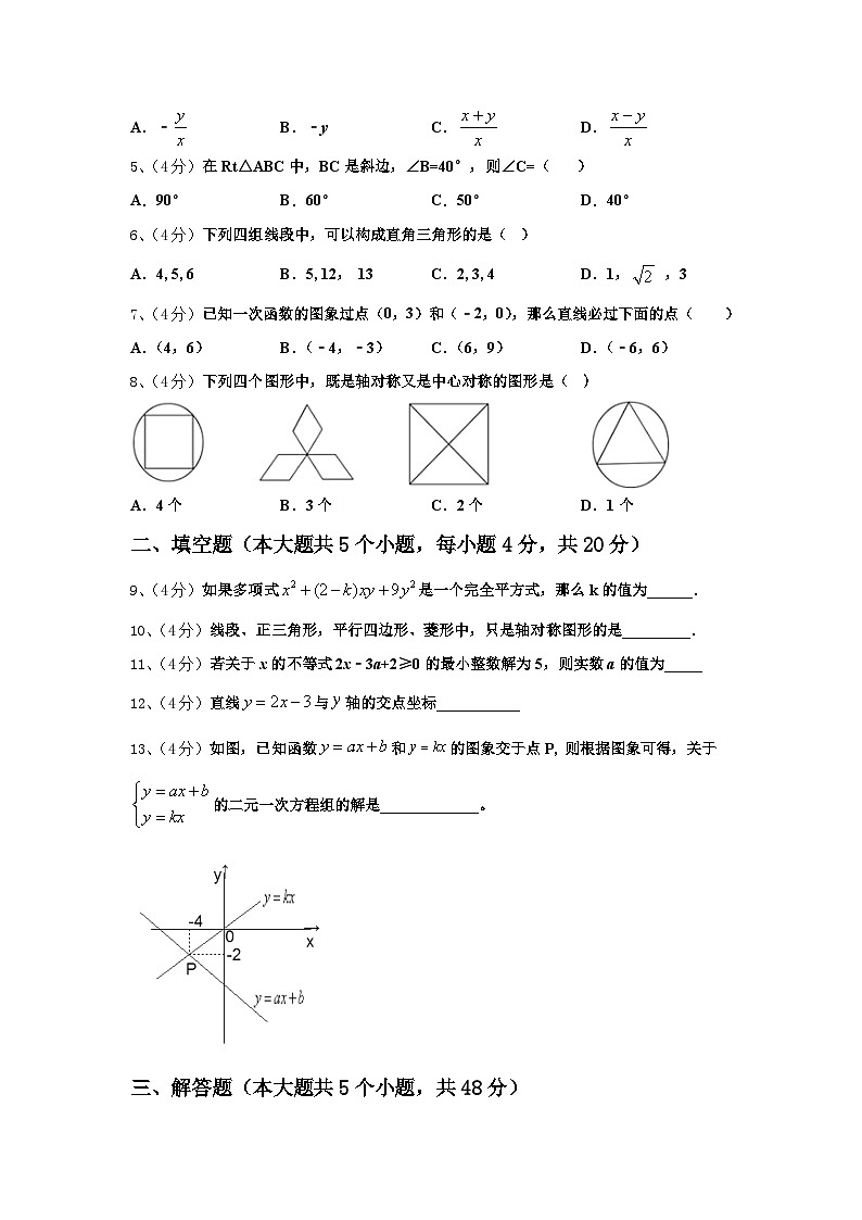 2024年湖北省武汉武昌区四校联考数学九上开学联考试题【含答案】第2页