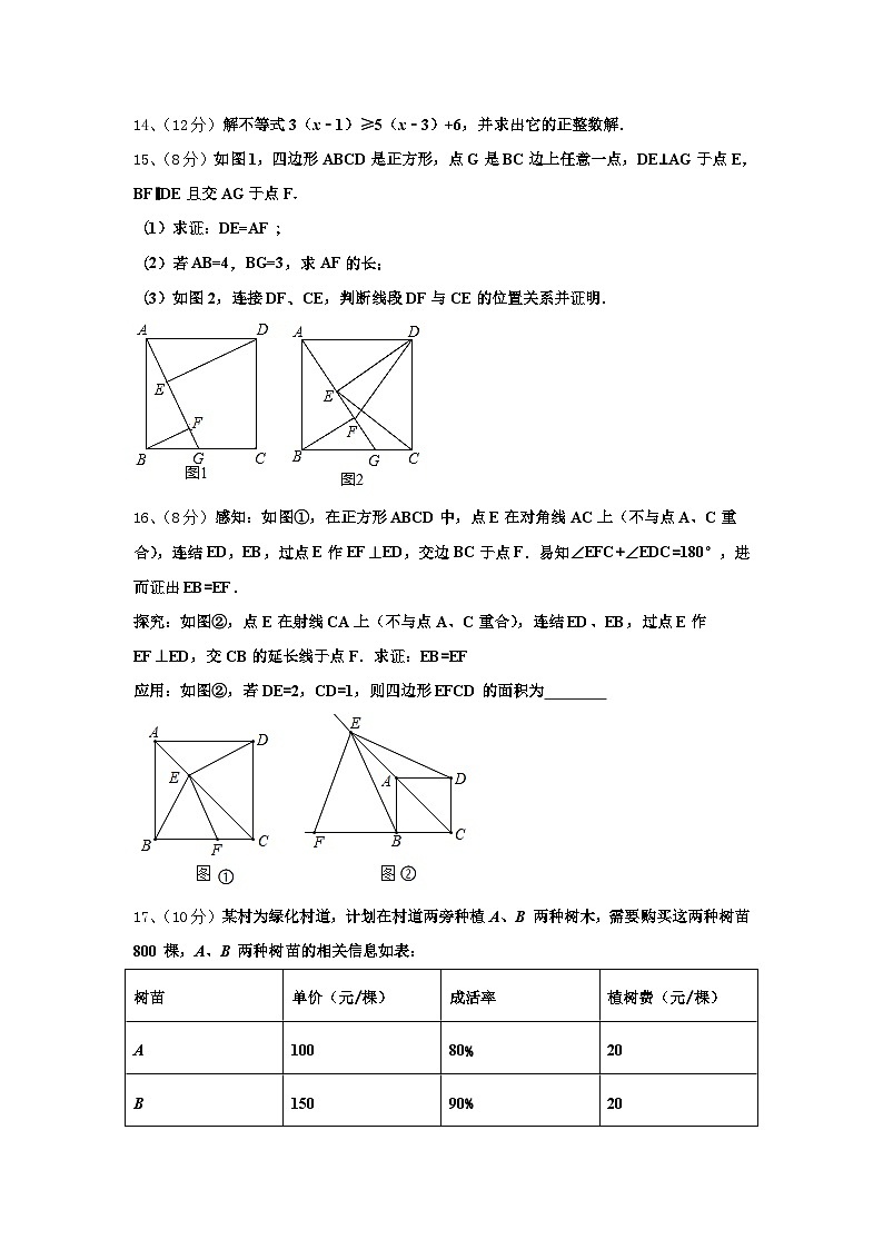2024年湖北省武汉武昌区四校联考数学九上开学联考试题【含答案】第3页
