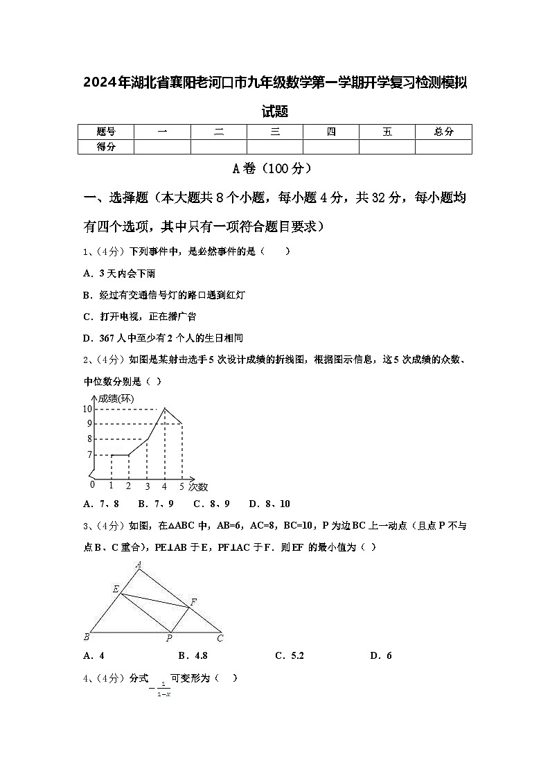 2024年湖北省襄阳老河口市九年级数学第一学期开学复习检测模拟试题【含答案】01
