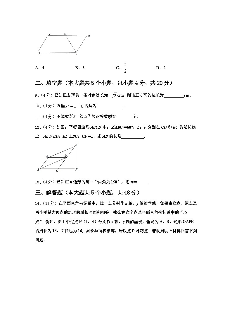 2024年湖北省襄阳市第三十四中学数学九上开学检测模拟试题【含答案】第3页
