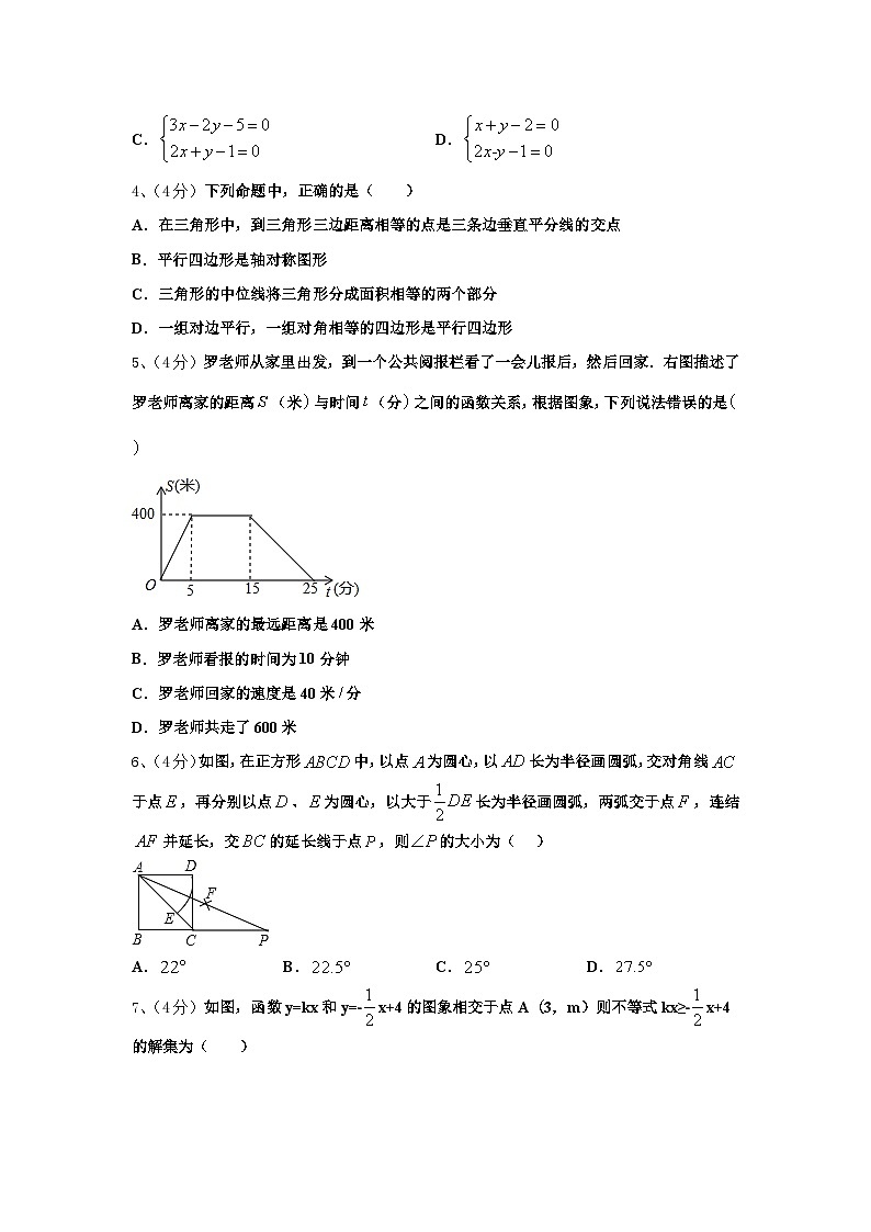 2024年湖北省襄阳市南漳县数学九上开学学业水平测试试题【含答案】第2页