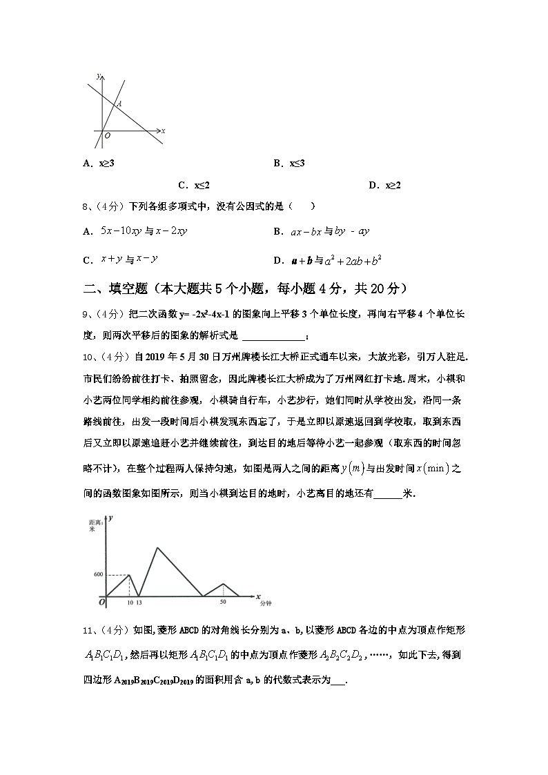 2024年湖北省襄阳市南漳县数学九上开学学业水平测试试题【含答案】第3页