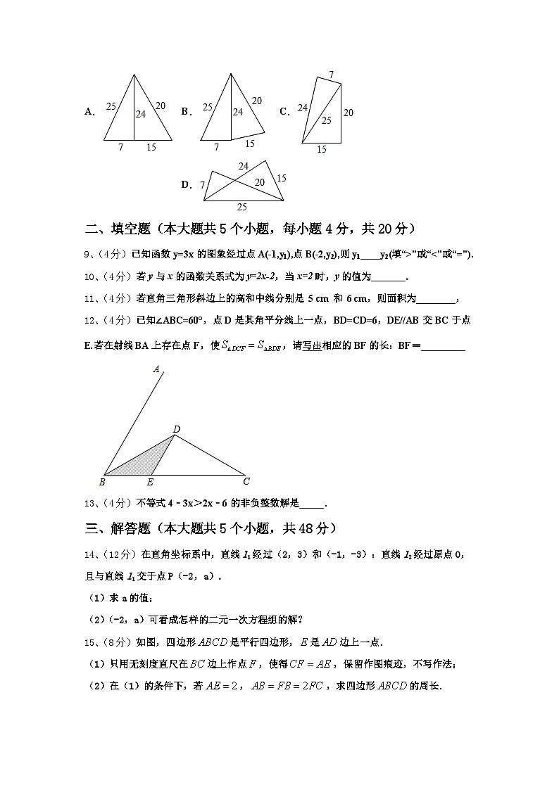 2024年湖北省襄阳市襄州区龙王中学数学九年级第一学期开学学业质量监测试题【含答案】第3页
