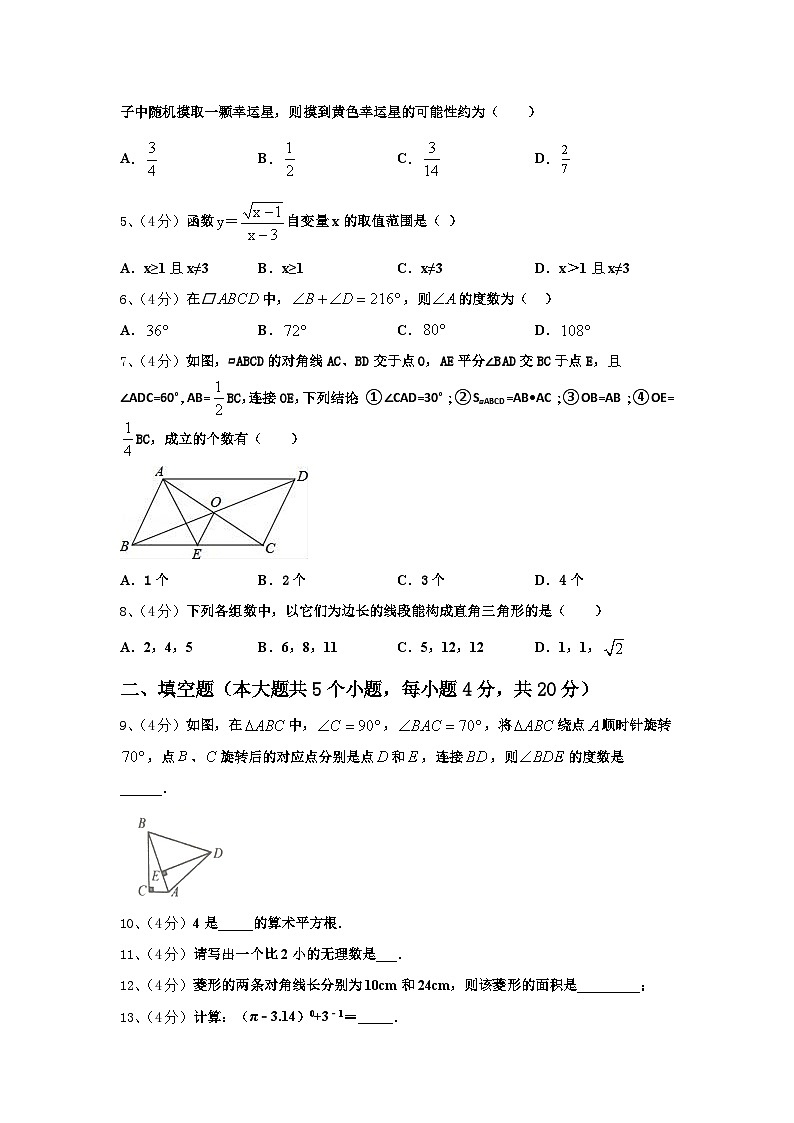 2024年湖北省孝感市八校联考数学九上开学教学质量检测试题【含答案】02