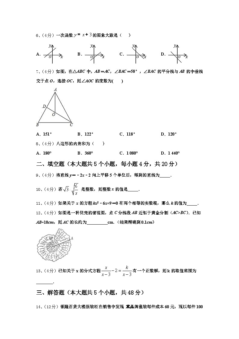 2024年湖北省孝感市八校联谊数学九上开学检测模拟试题【含答案】第2页