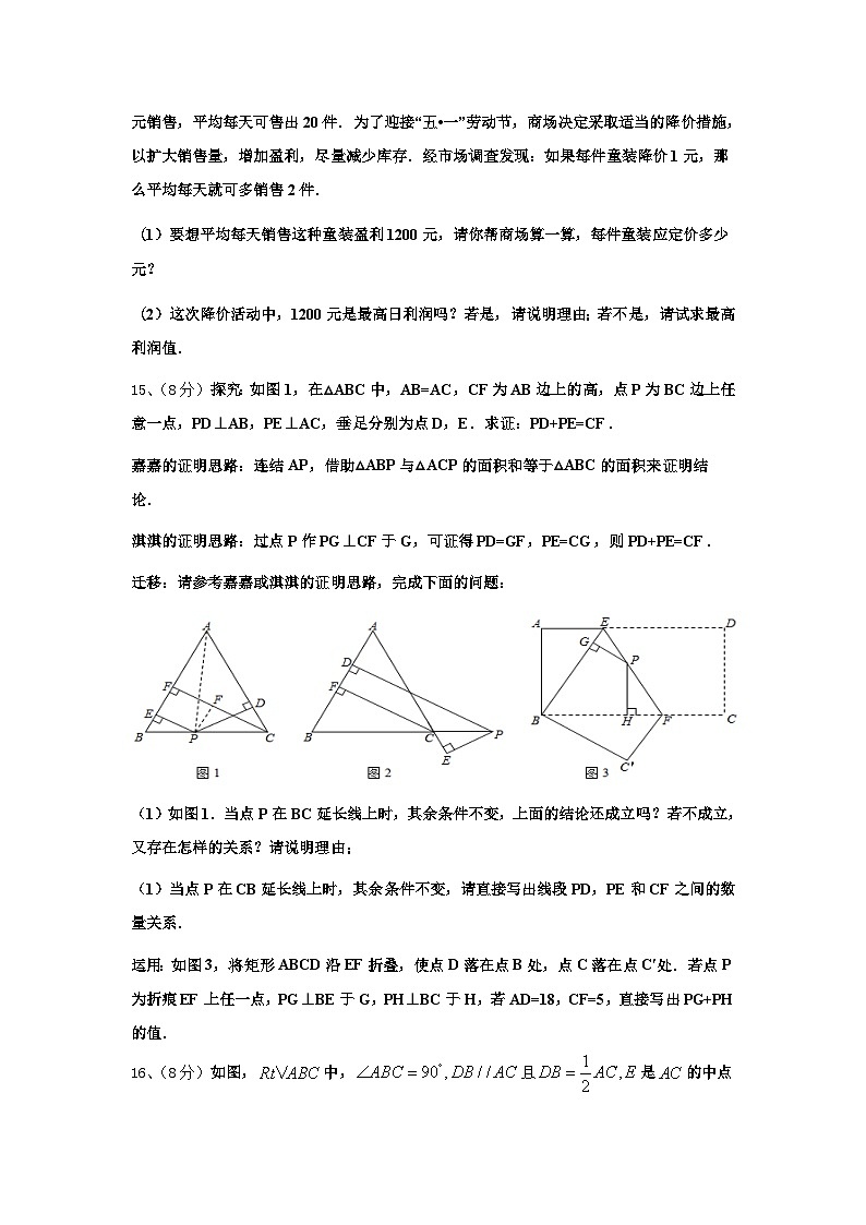 2024年湖北省孝感市八校联谊数学九上开学检测模拟试题【含答案】第3页