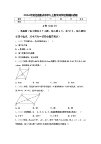 2024年湖北省重点中学九上数学开学经典模拟试题【含答案】