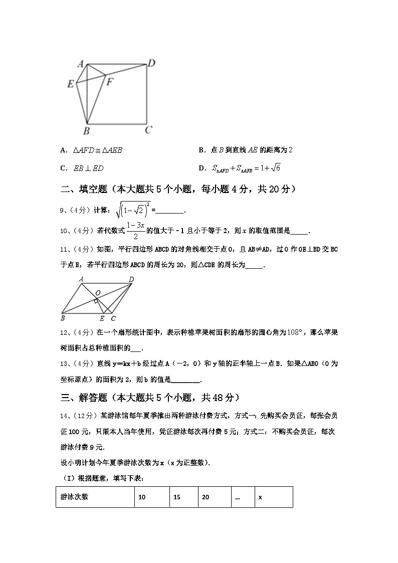 2024年湖北武汉青山区数学九年级第一学期开学综合测试模拟试题【含答案】02