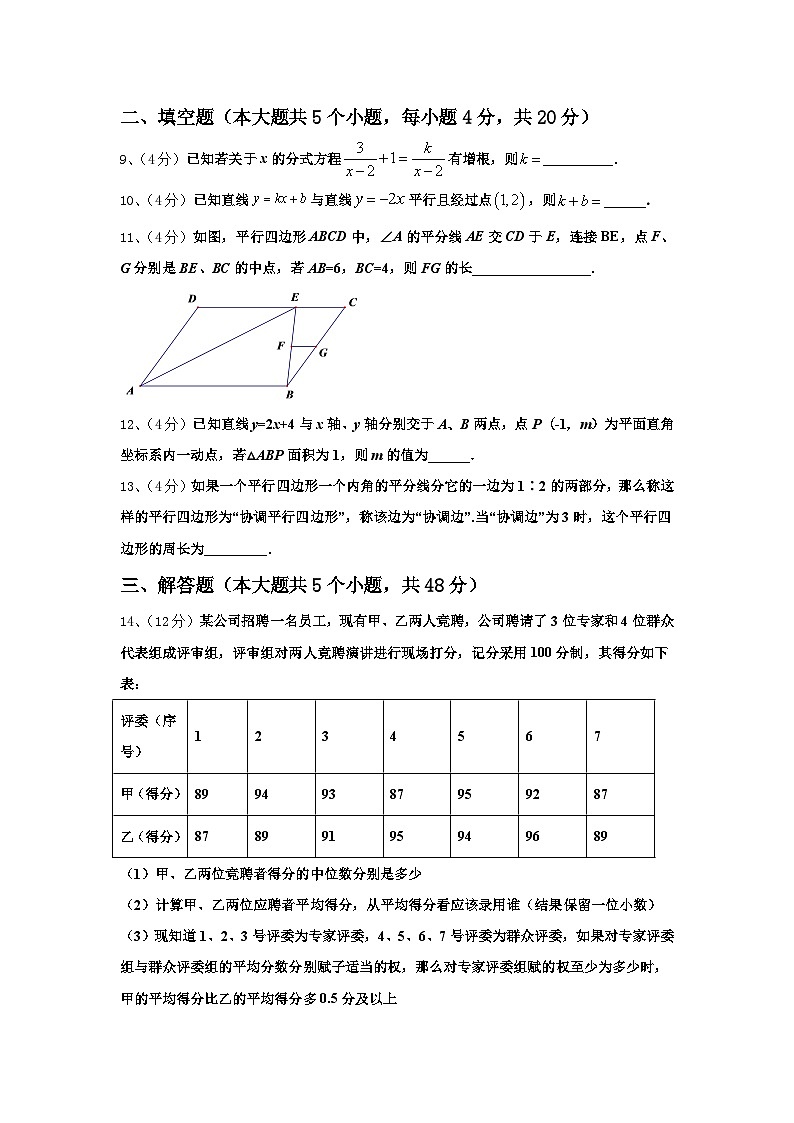 2024年湖北武汉一初慧泉中学九上数学开学学业质量监测模拟试题【含答案】第3页