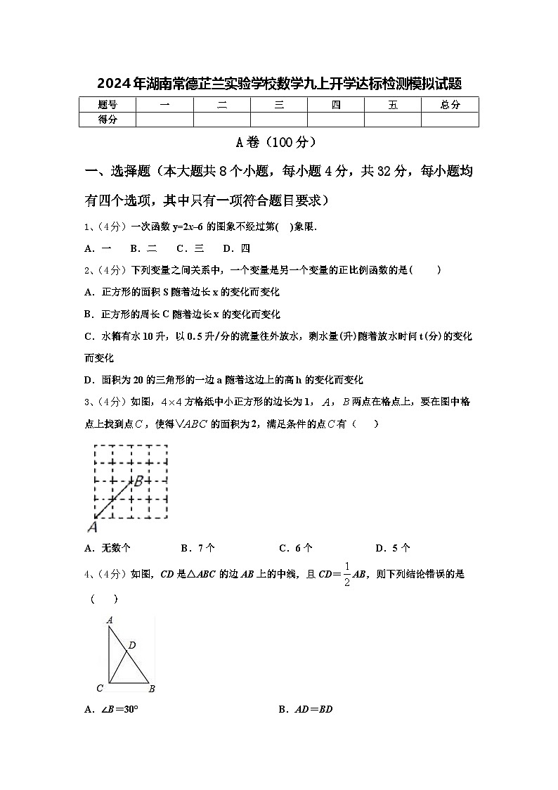 2024年湖南常德芷兰实验学校数学九上开学达标检测模拟试题【含答案】第1页