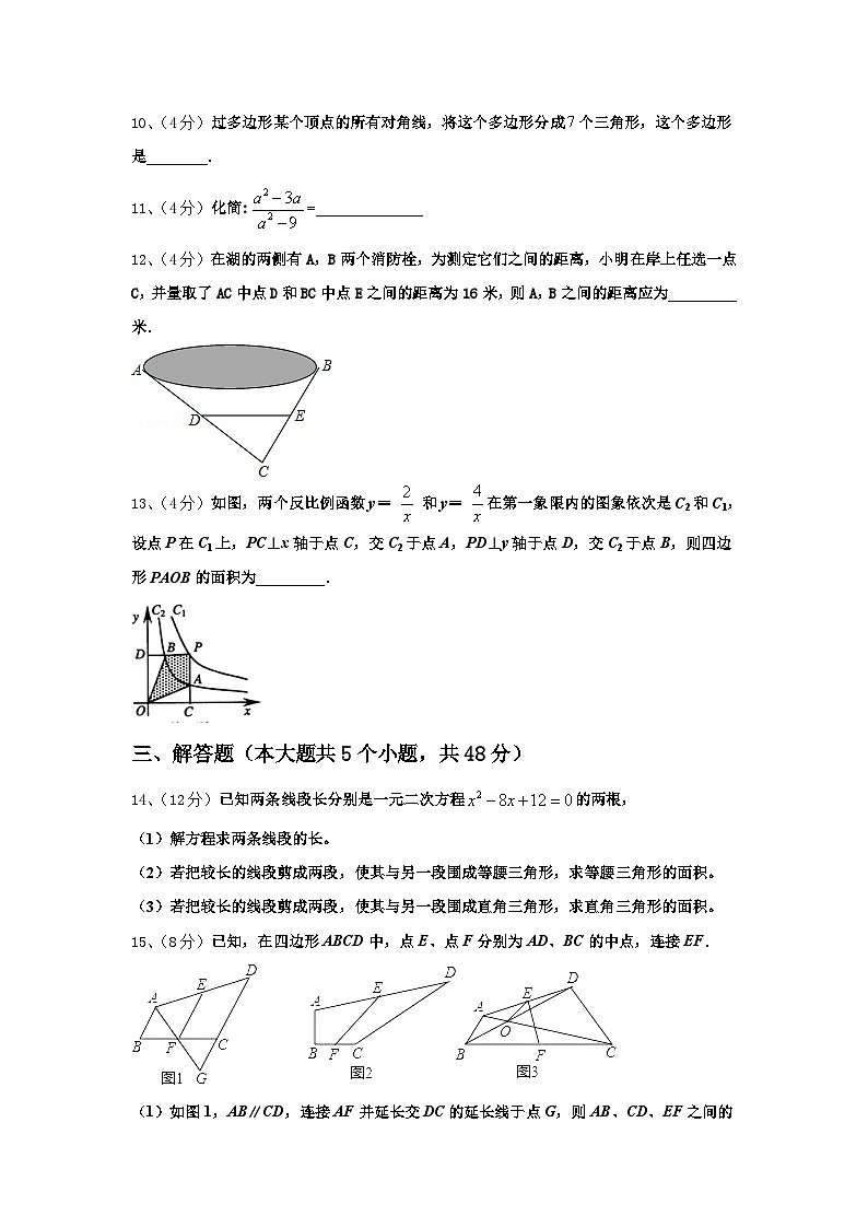 2024年湖南常德芷兰实验学校数学九上开学达标检测模拟试题【含答案】第3页