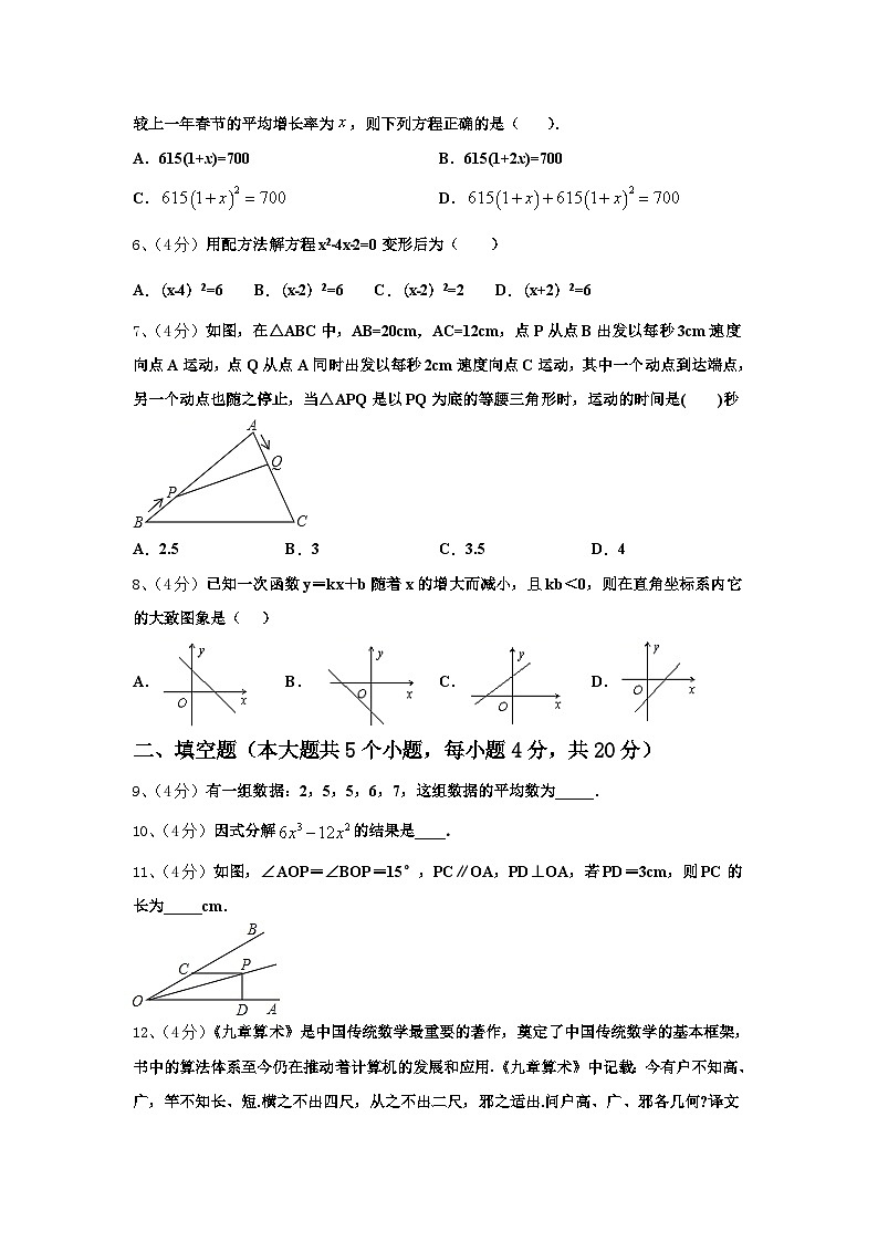 2024年湖南邵阳区六校联考数学九上开学经典模拟试题【含答案】02