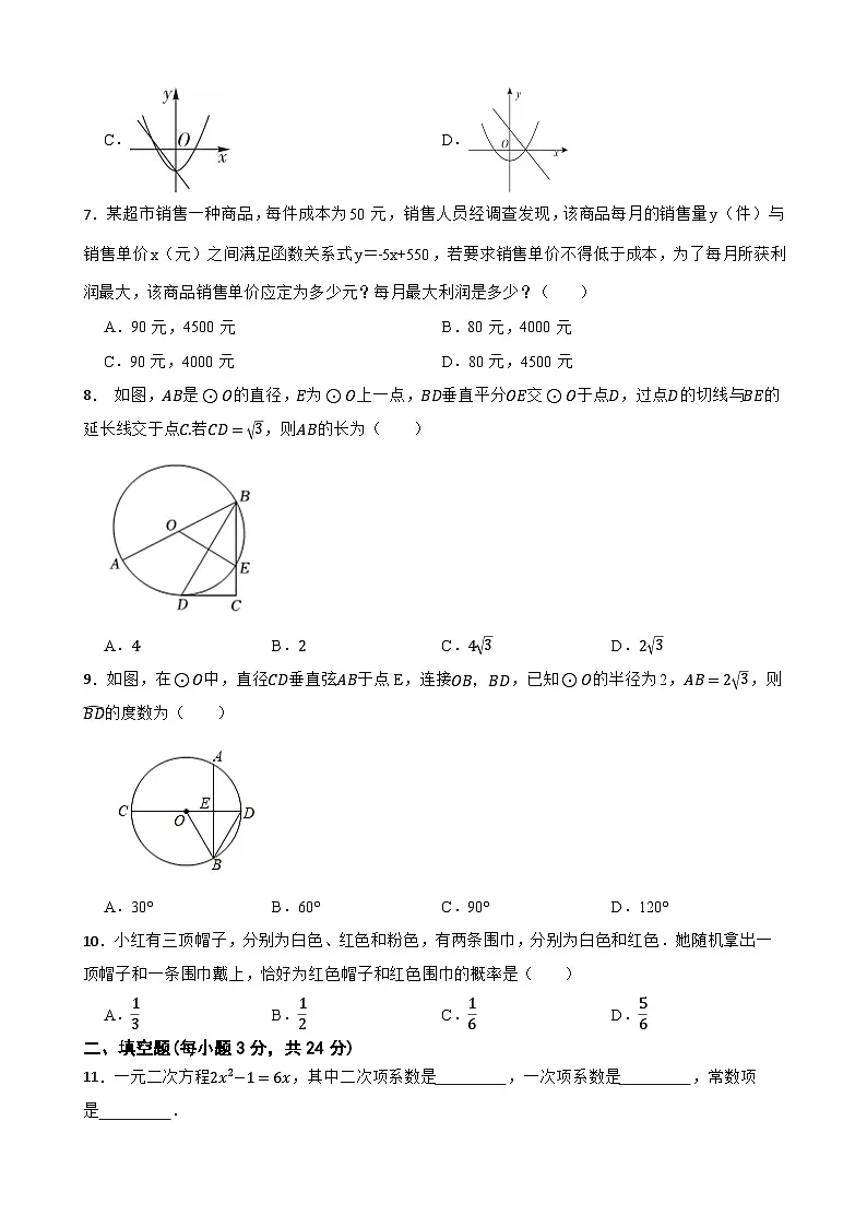 甘肃省武威市凉州区 2023-2024学年上学期九年级数学期末模拟试卷（一）第2页