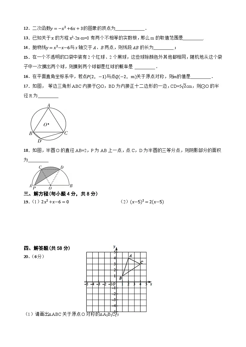 甘肃省武威市凉州区 2023-2024学年上学期九年级数学期末模拟试卷（一）第3页