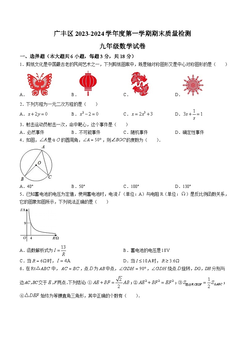 江西省上饶市广丰区2023-2024学年九年级上学期期末数学试题01