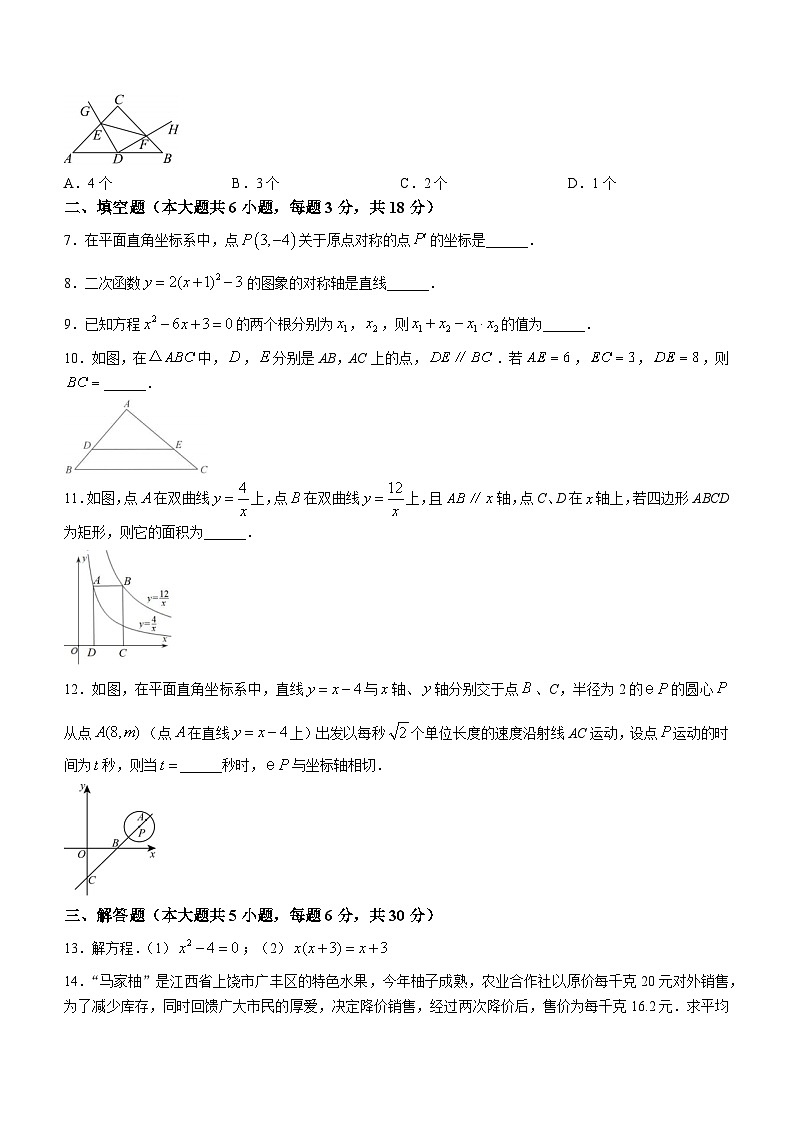 江西省上饶市广丰区2023-2024学年九年级上学期期末数学试题02