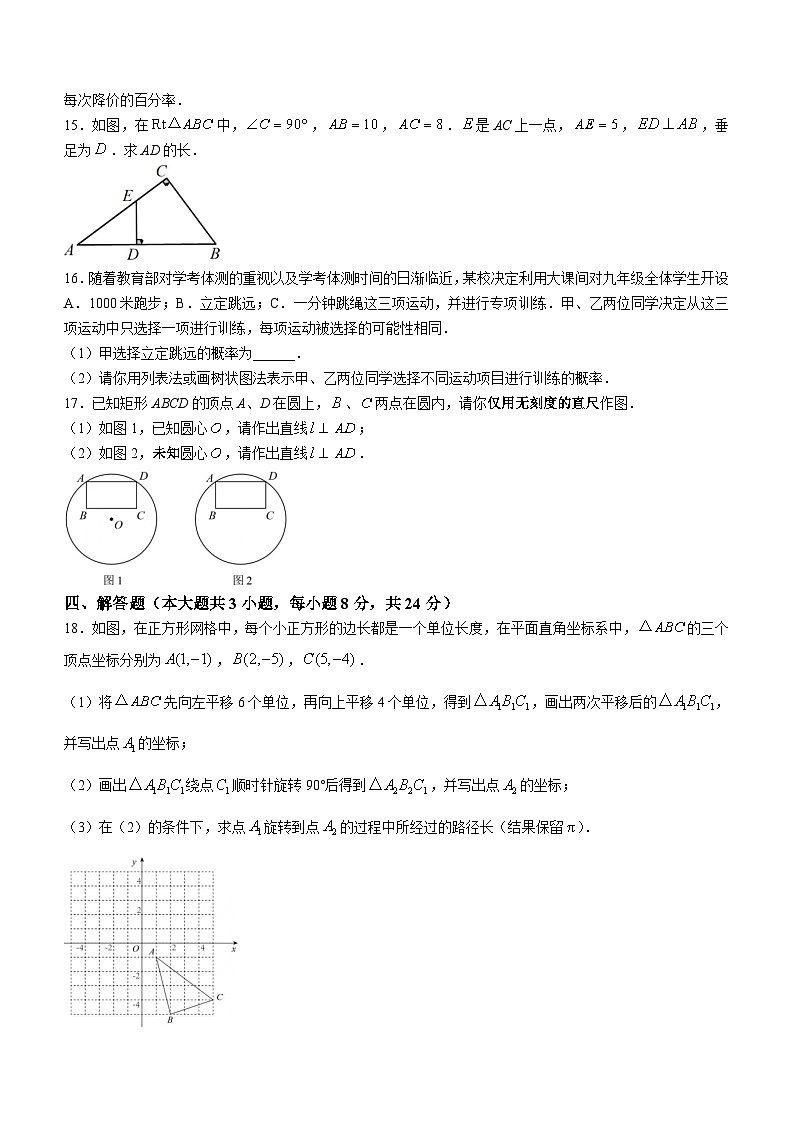 江西省上饶市广丰区2023-2024学年九年级上学期期末数学试题03