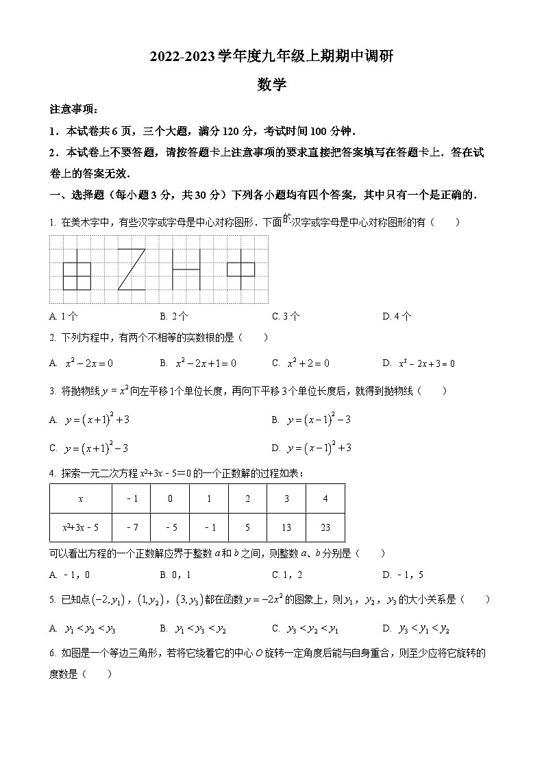 河南省周口市西华县2022-2023学年九年级上学期期中数学试题01