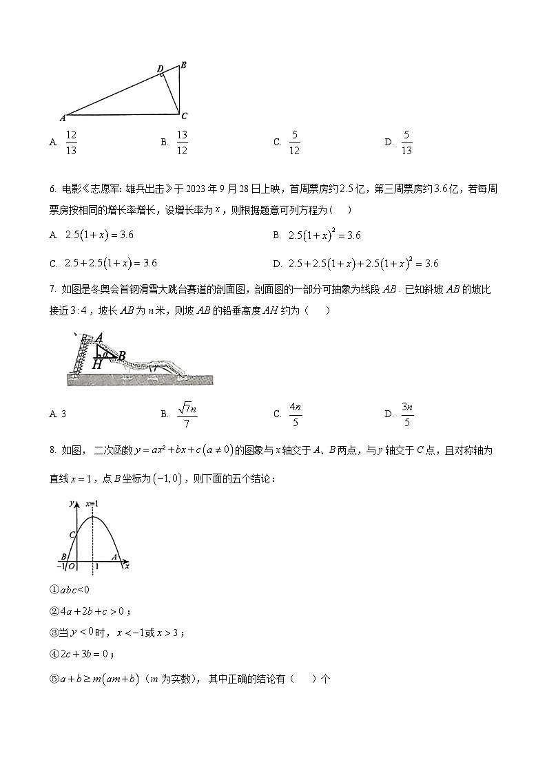 陕西省汉中市宁强县2023-2024学年九年级上学期期末数学试题02