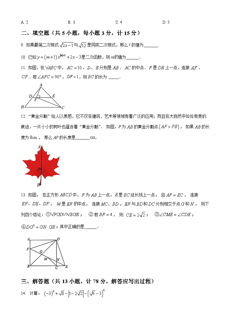 陕西省汉中市宁强县2023-2024学年九年级上学期期末数学试题03