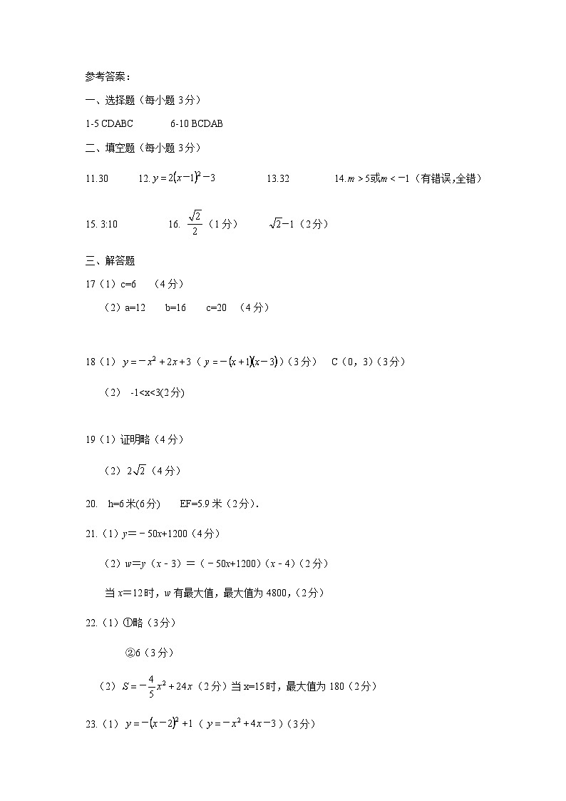 九数9月考答案第1页