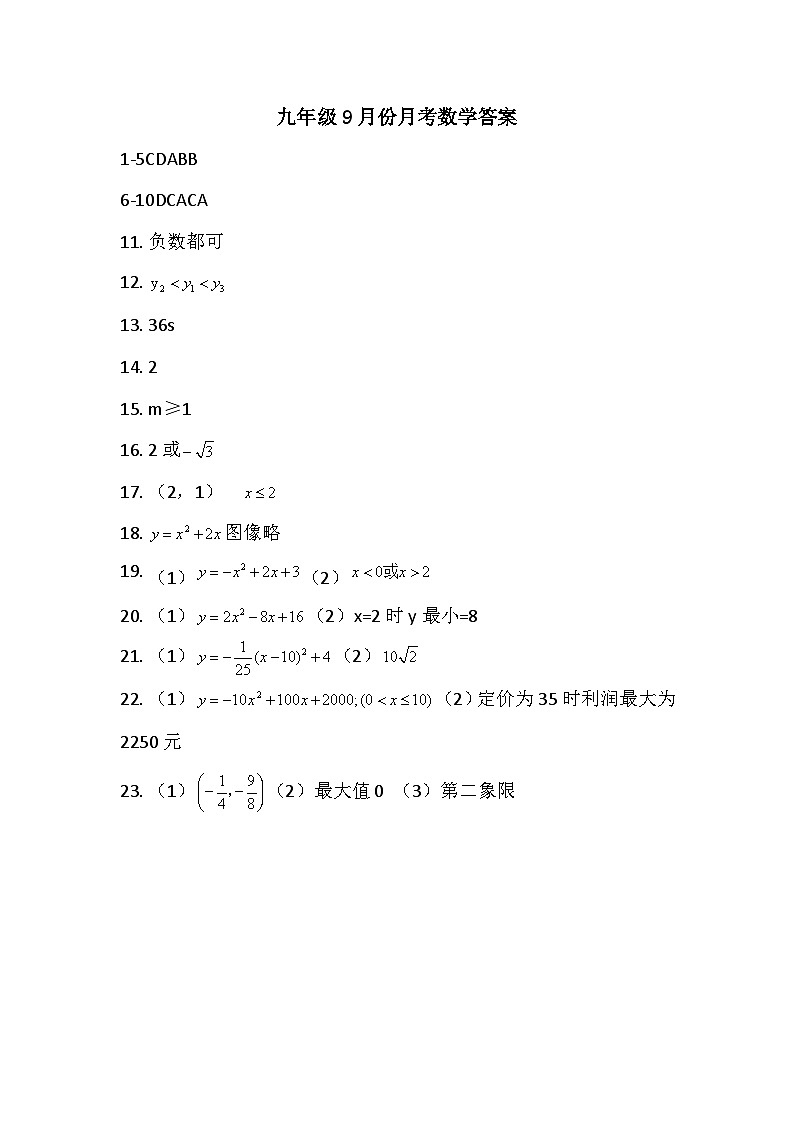 九年级数学月考答案(1)第1页