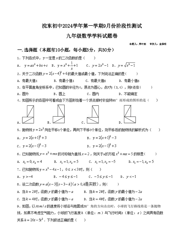 九年级数学月考试卷(2)第1页