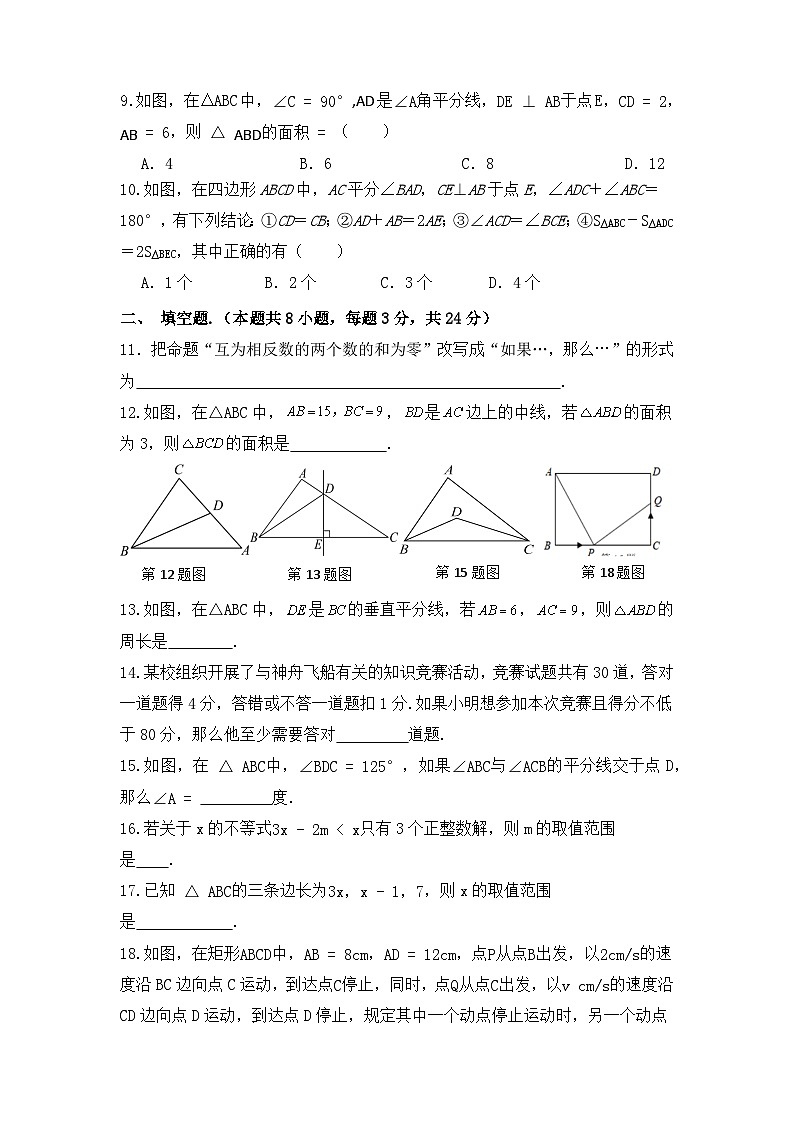 滨江初中2024学年第一学期9月阶段性检测八年级数学学科试卷第2页