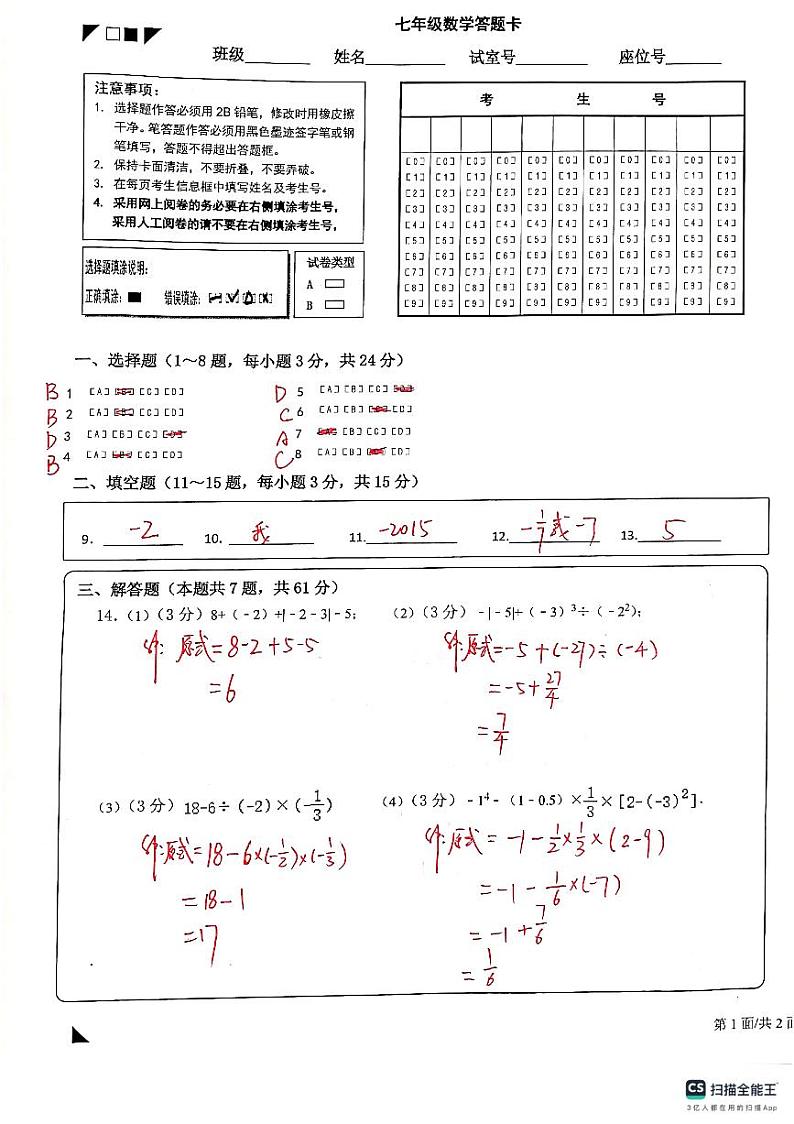 2024—2025学年七年级9月数学答案第1页