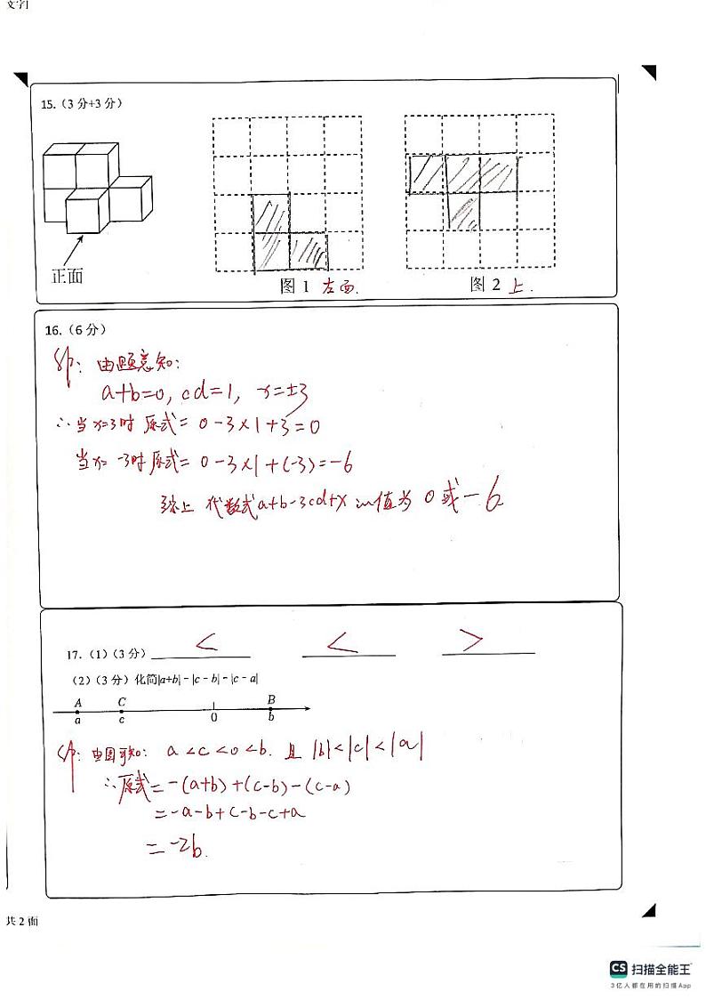 2024—2025学年七年级9月数学答案第2页