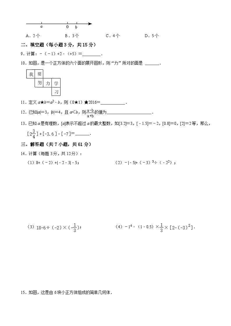 2024-2025学年七年级数学9月独立作业试题第2页