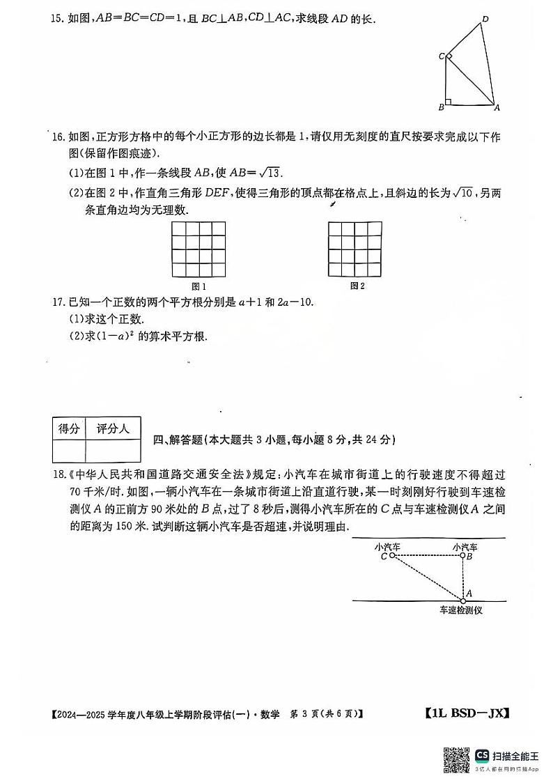 2024年秋季八年级第一次月考 数学第3页