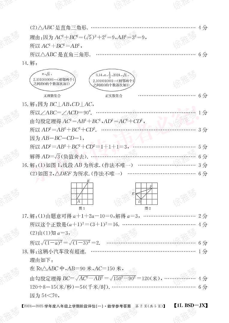 2025八年纪第一次答案数学第2页