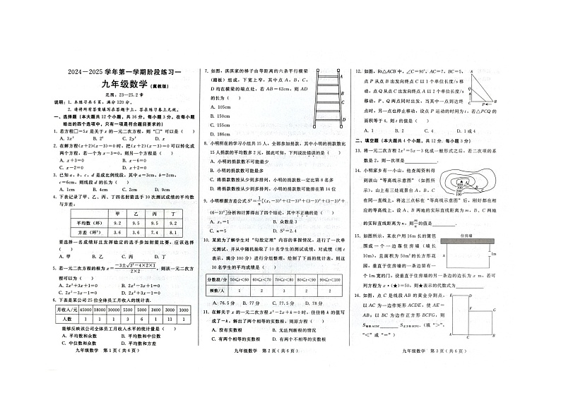 河北省邢台市信都区2024-2025学年九年级上学期9月月考数学第1页
