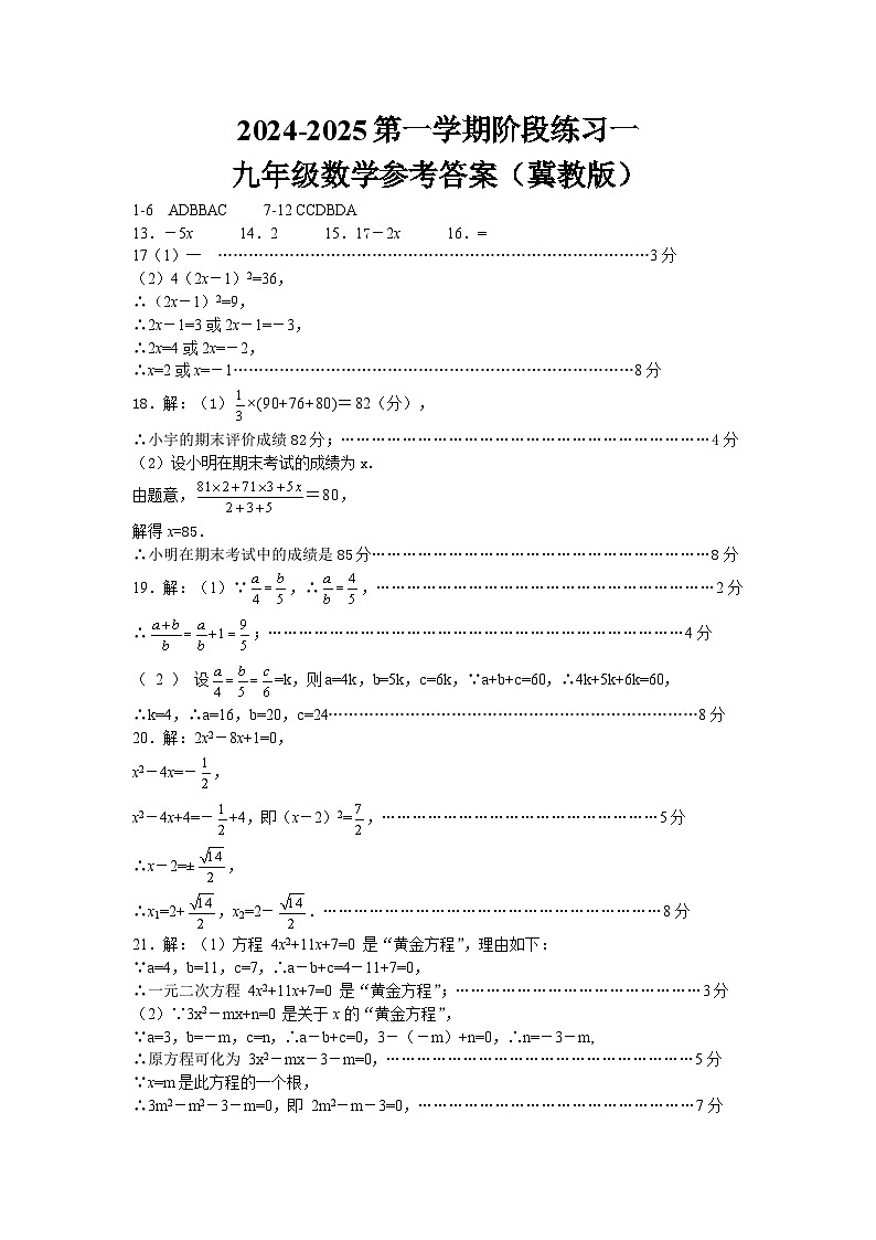 九年级数学答案（冀教）第1页