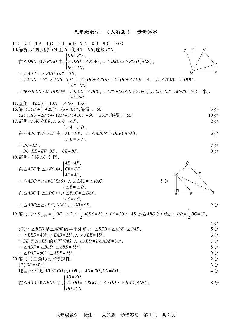 八年级数学（人教版）参考答案第1页