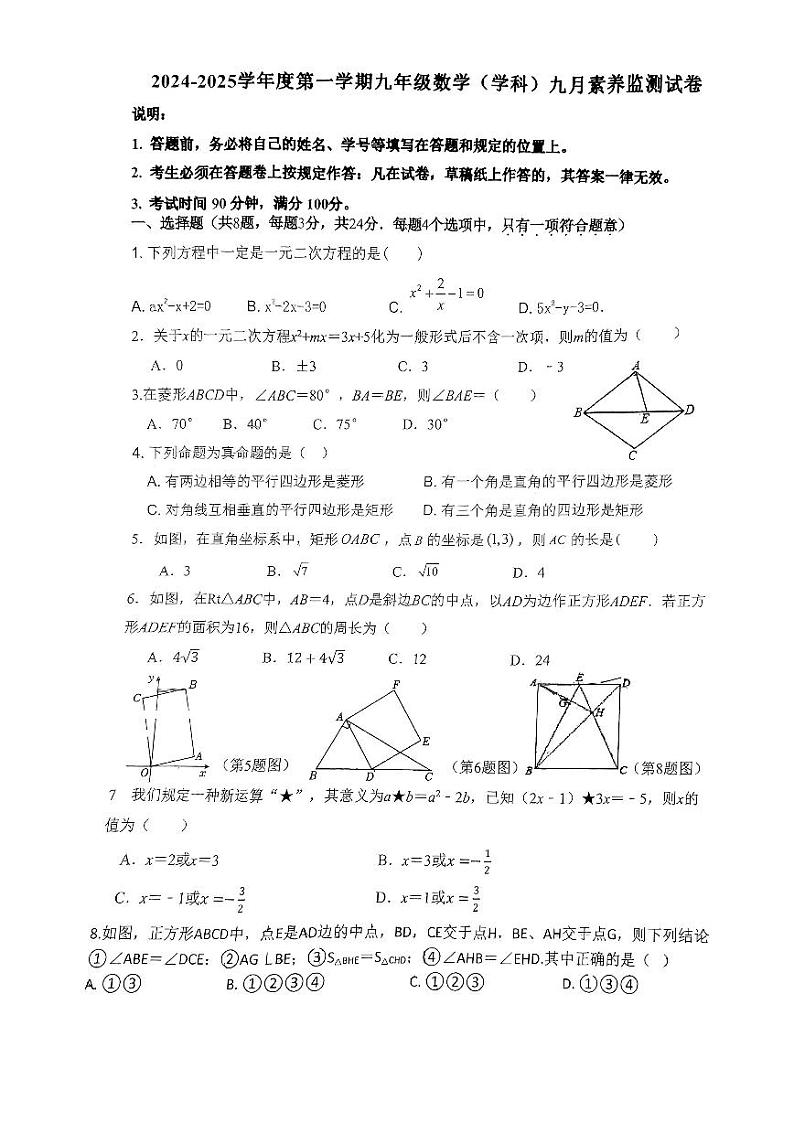 广东省深圳市教育科学研究院实验学校（光明）2024-2025学年九年级上学期九月素养监测数学试卷01