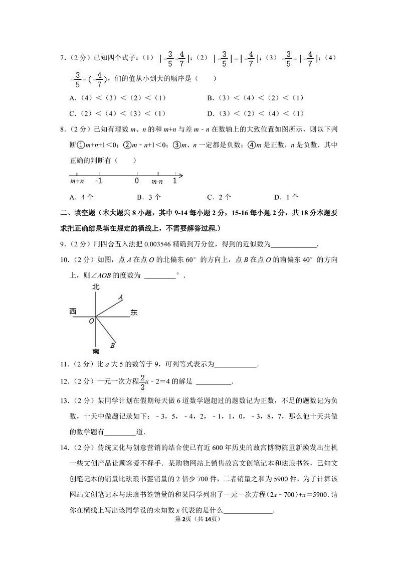 2019-2020学年内蒙古呼和浩特市七年级（上）期末数学试卷第2页