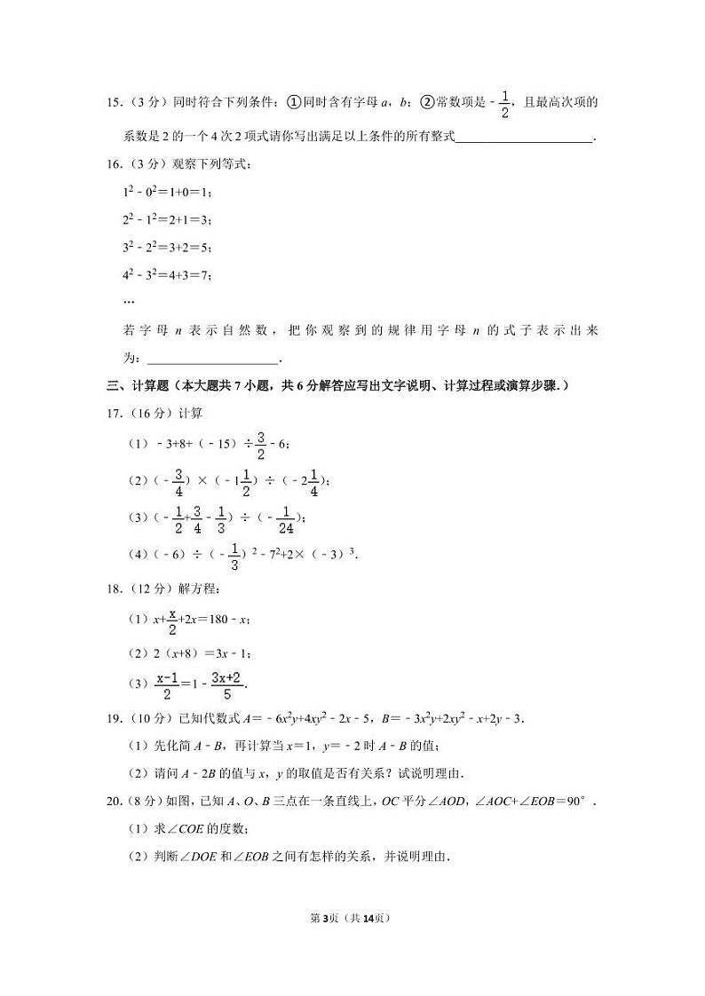 2019-2020学年内蒙古呼和浩特市七年级（上）期末数学试卷第3页