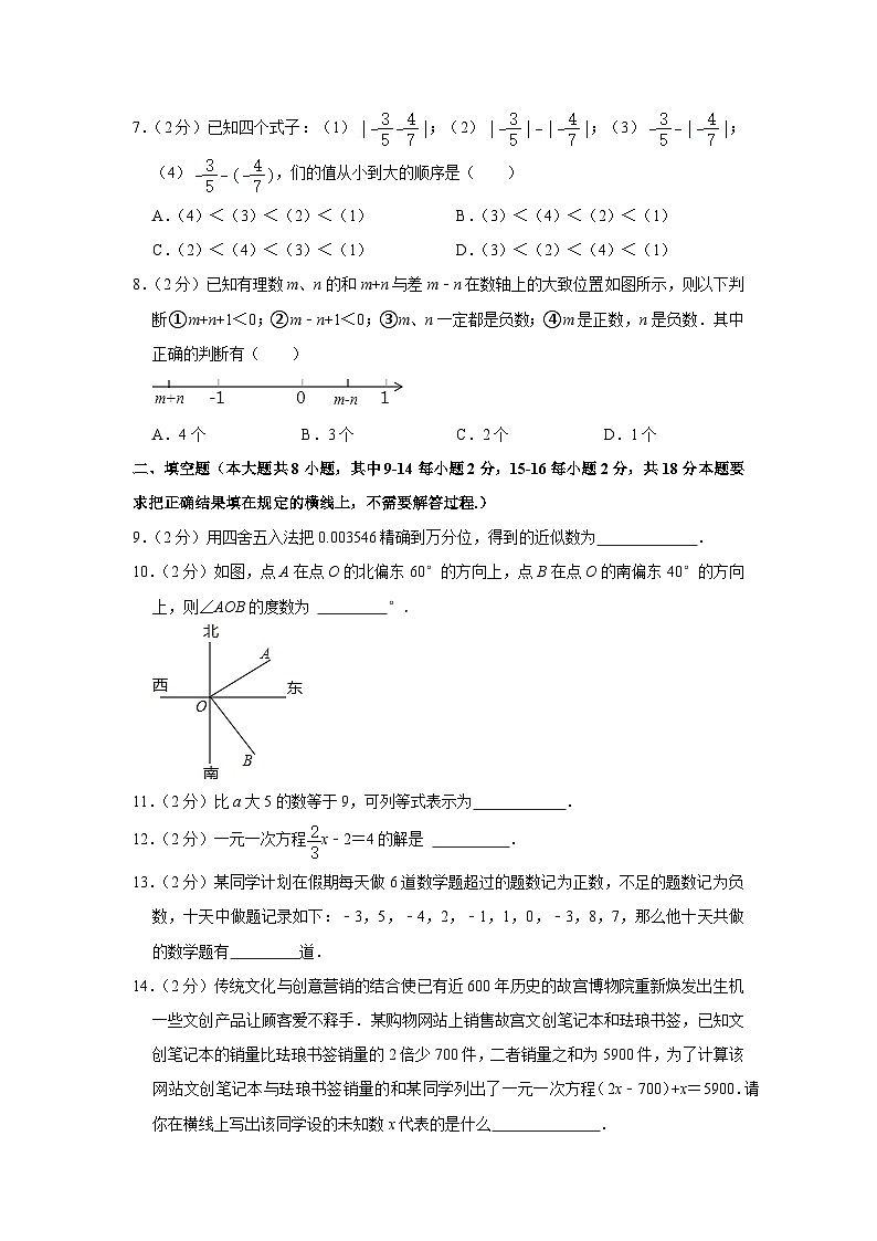 2019-2020学年内蒙古呼和浩特市七年级（上）期末数学试卷第2页