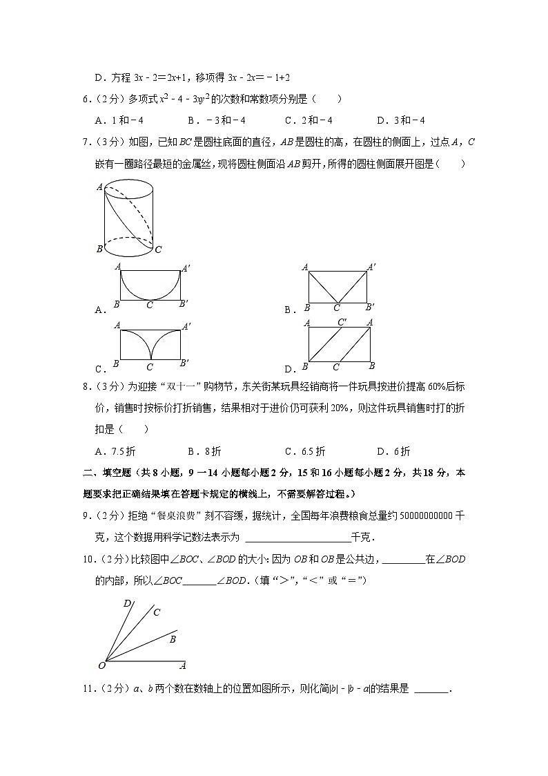 2021-2022学年内蒙古呼和浩特市七年级（上）期末数学试卷第2页
